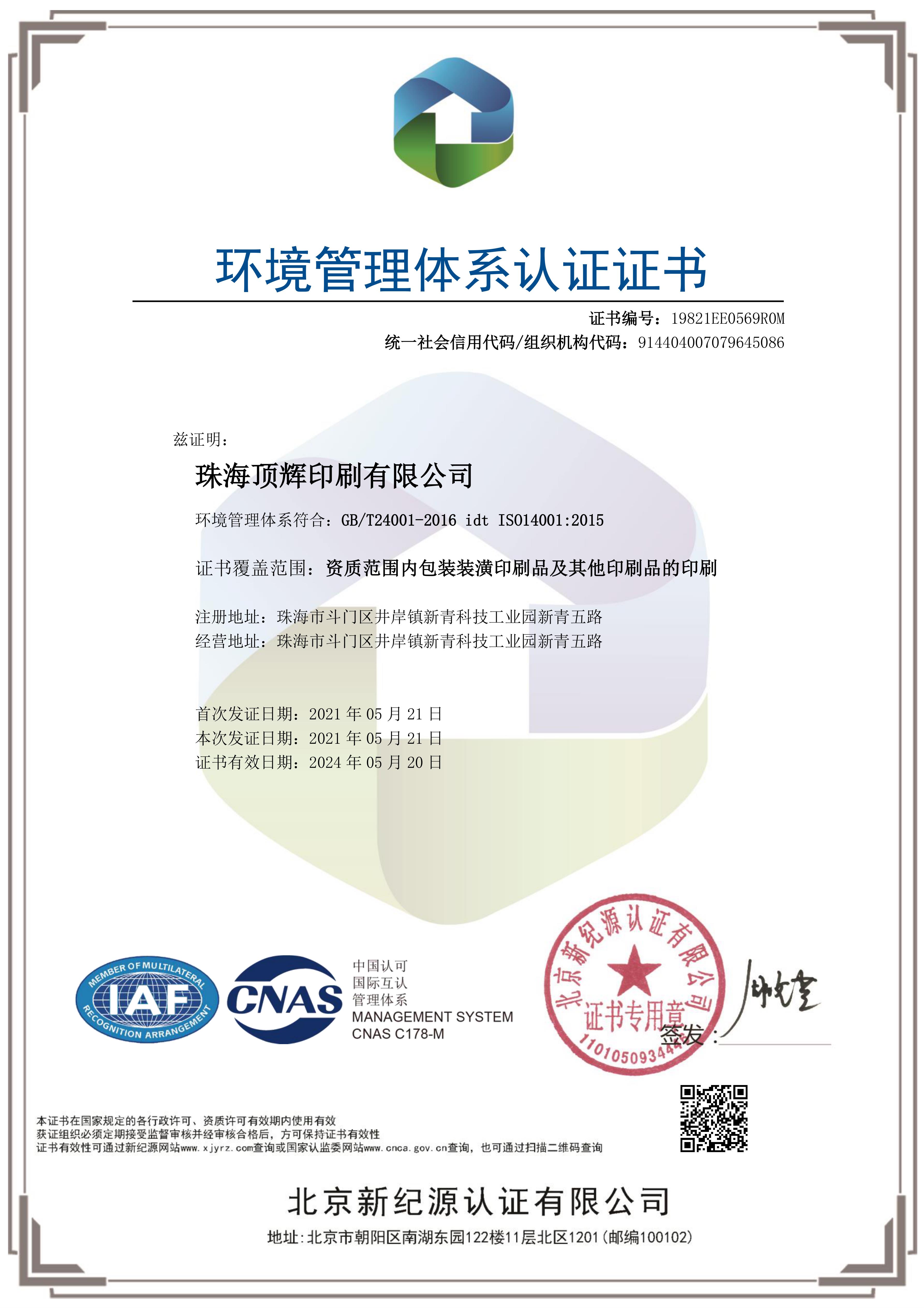 ISO14001&nbsp;中文&nbsp;2021.jpg